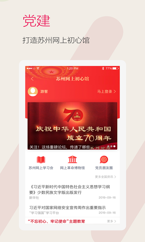 看苏州安卓版v11.0.0APP截图