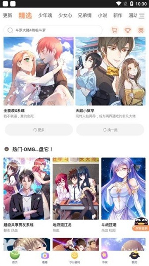 扑飞漫画 官网下载APP截图