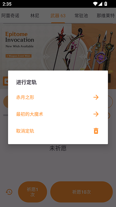 原神祈愿模拟器 大聪明版APP截图