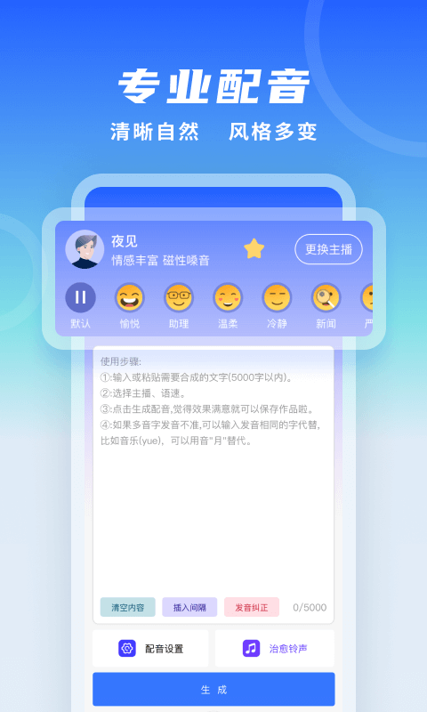 全能配音王安卓版v1.40APP截图