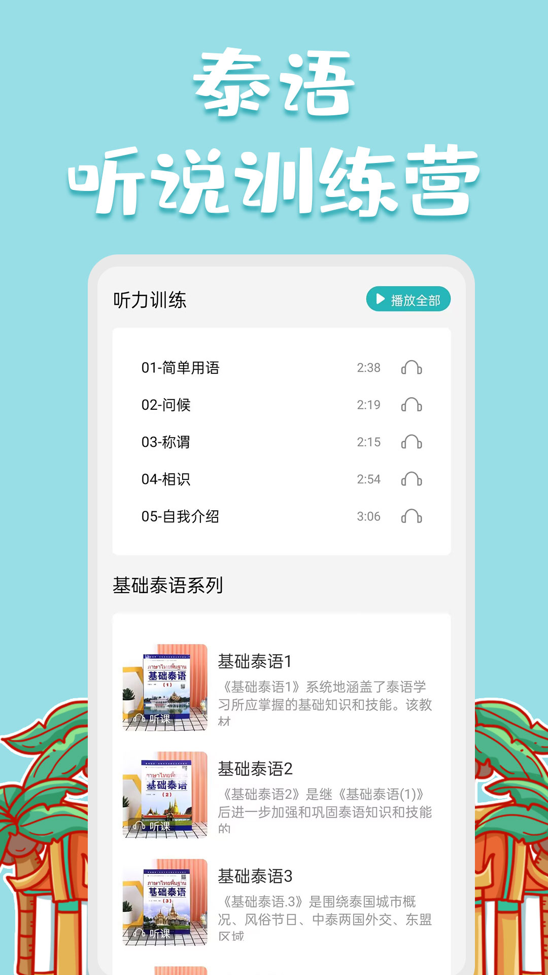 泰语翻译官手机版APP截图