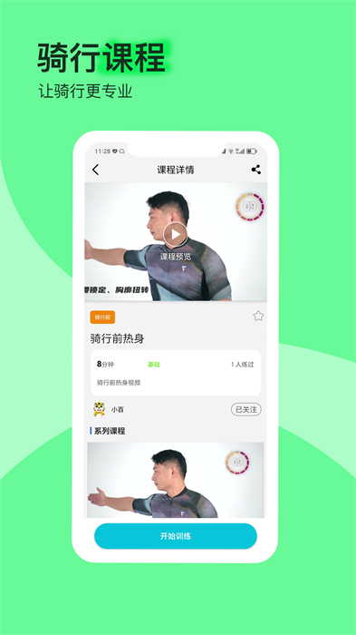 捷安特骑行软件记录轨迹APP截图