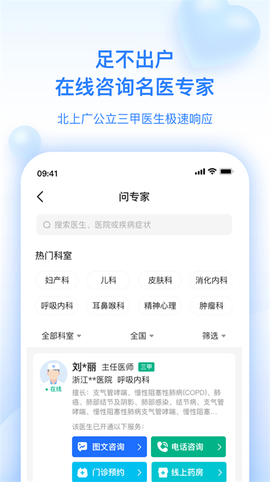 妙手医生appAPP截图