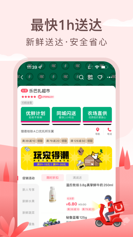 广州优托邦奥体店appAPP截图