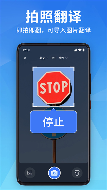 全能翻译宝APP截图