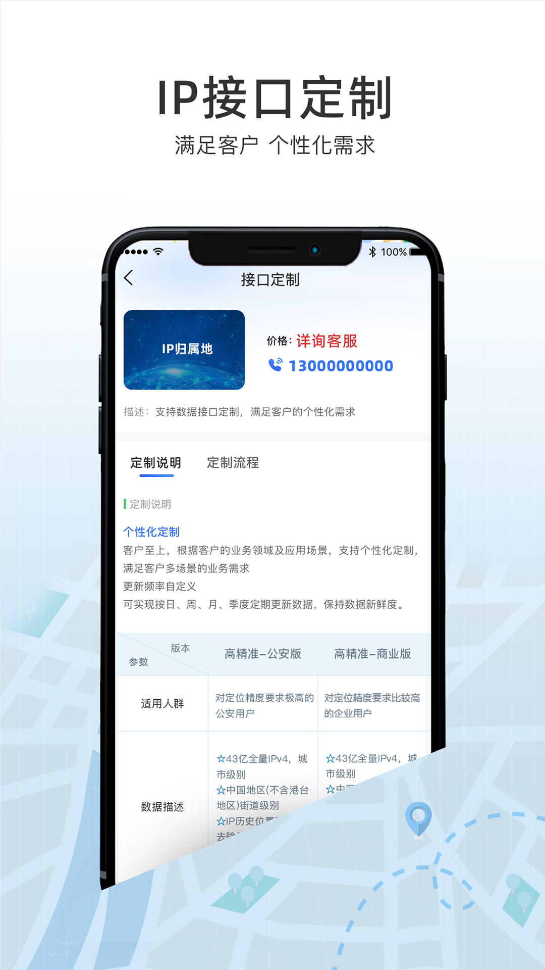 IP数据云安卓版v1.2.2APP截图