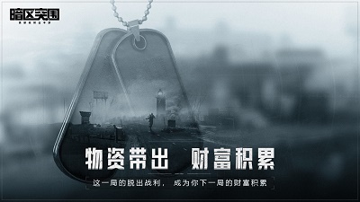 暗区突围国际服 官网正版下载