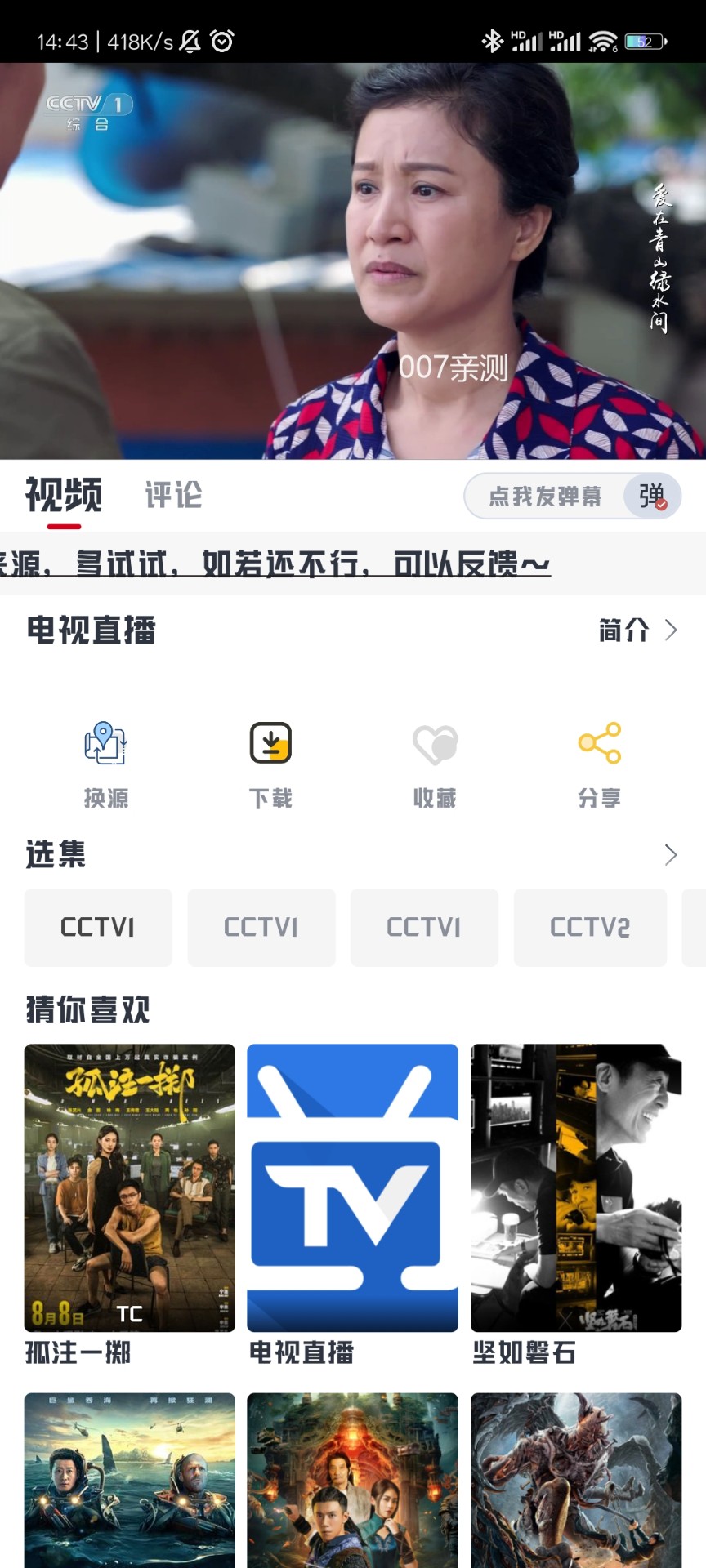 若惜追剧 官网版APP截图