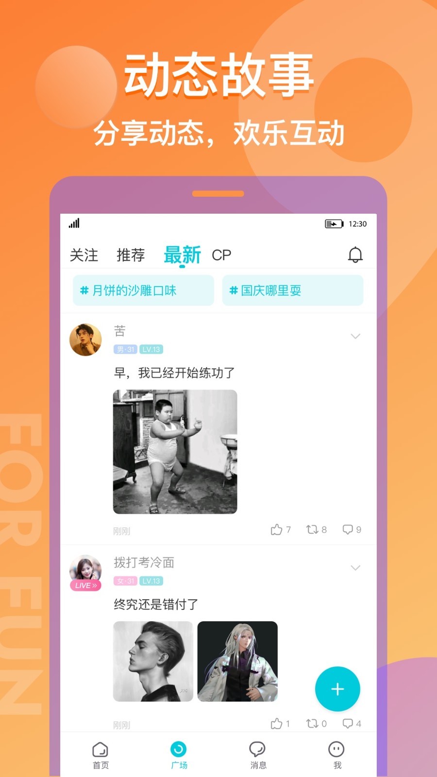 漂流瓶CP安卓版v3.3.5APP截图