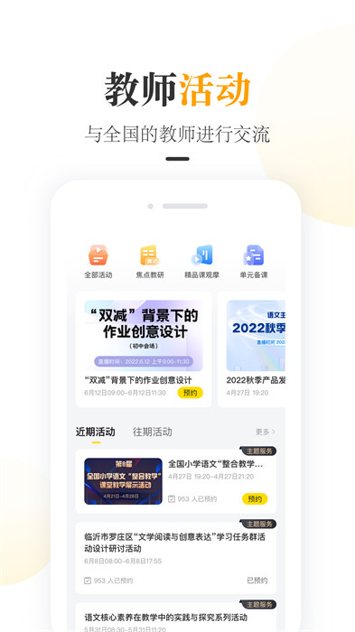 一米阅读教师版appAPP截图