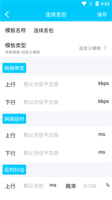 北辞弱网 最新版APP截图