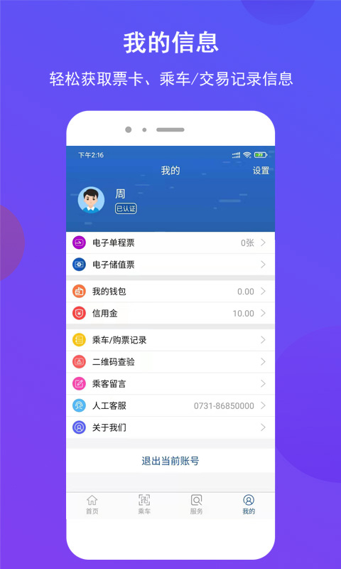 长沙地铁扫码乘车appAPP截图