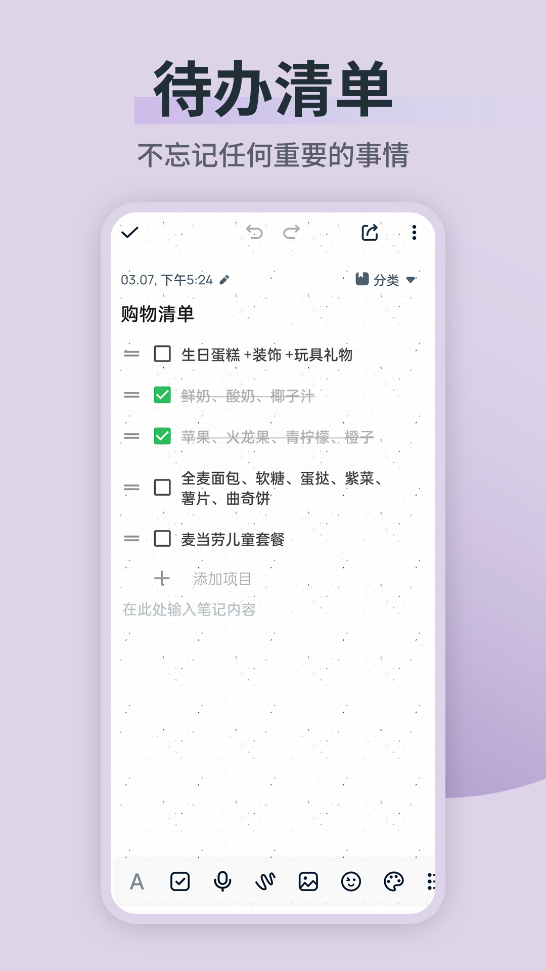 备忘录随手记安卓版v2.9.6APP截图