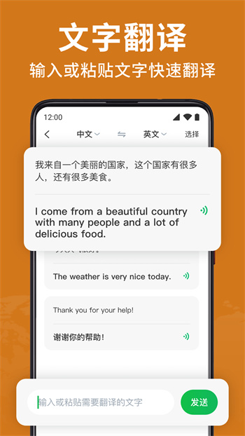 全能翻译大师APP截图