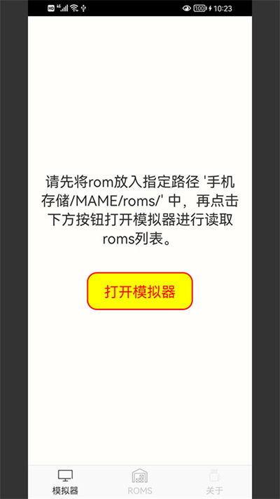 mame模拟器 安卓版APP截图