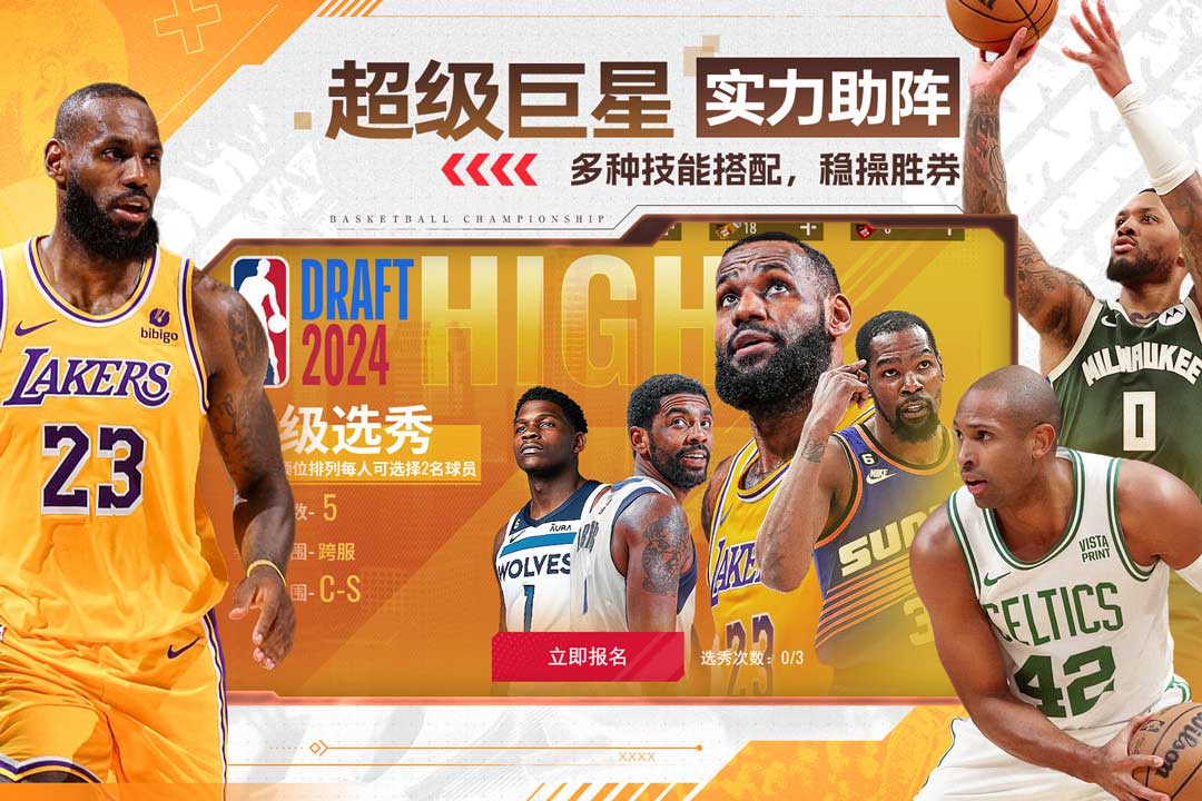 NBA篮球世界安卓版v1.1.5