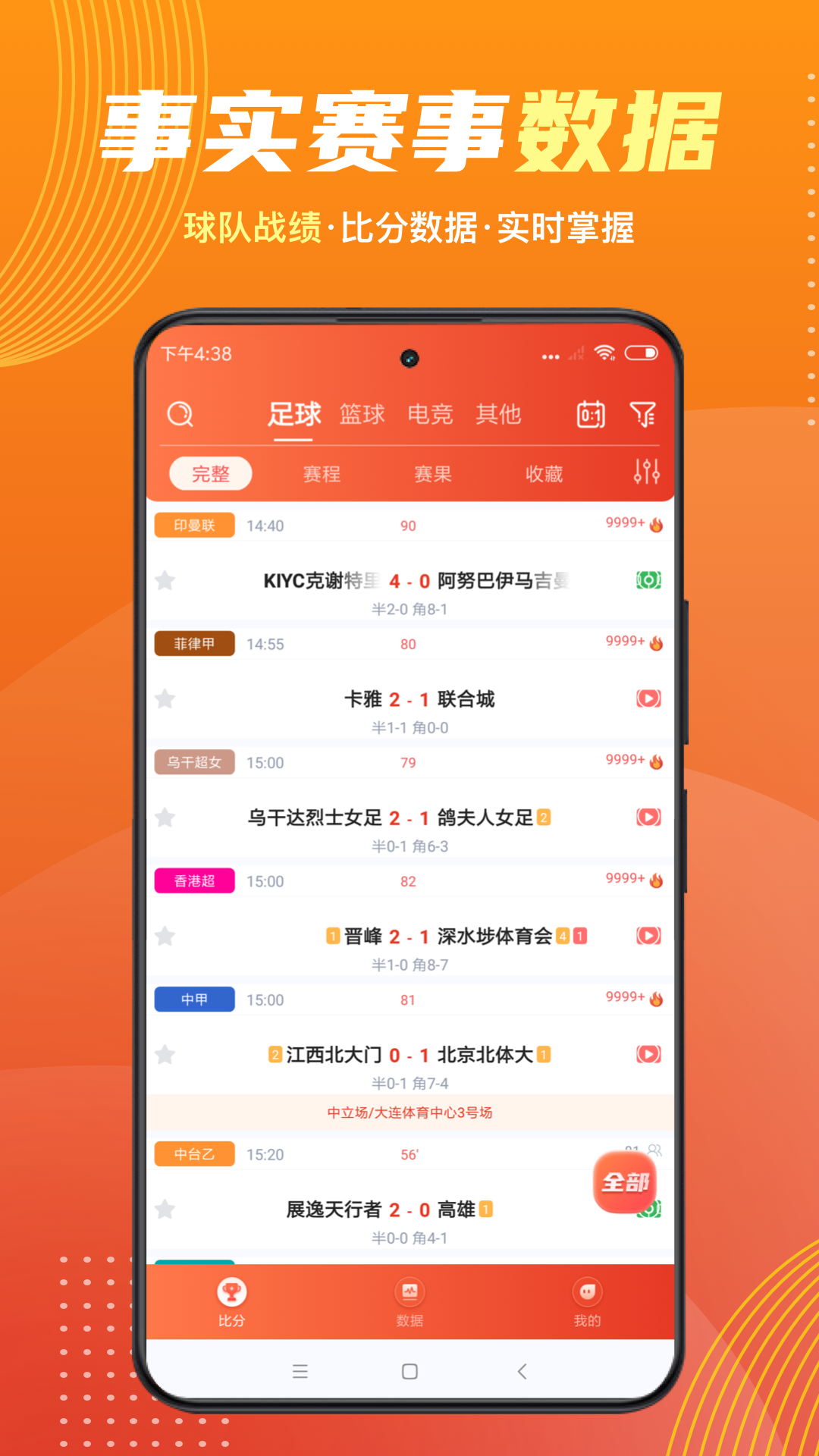 球坛看球APP截图