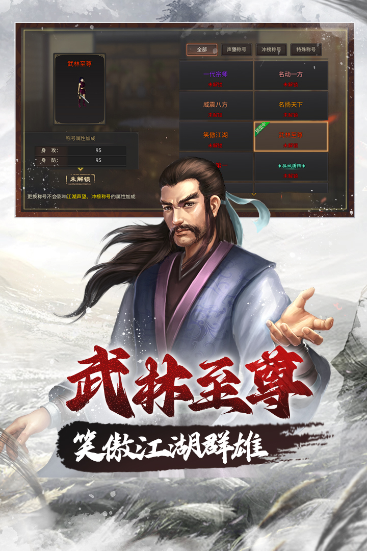 武林霸业安卓版v1.0.4