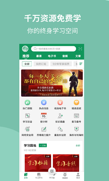 军职在线本APP截图