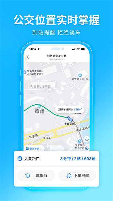 南昌车来了实时公交APP截图