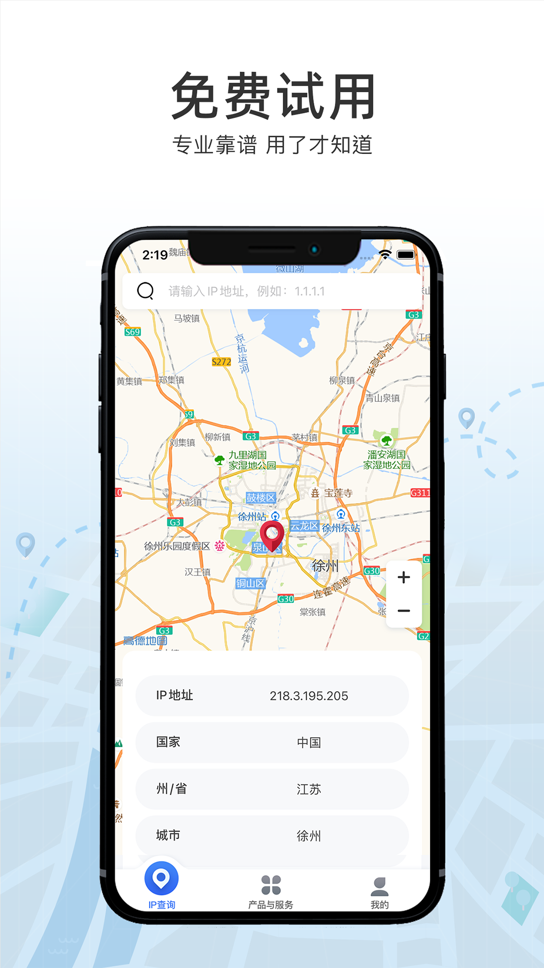 IP数据云安卓版v1.2.2APP截图