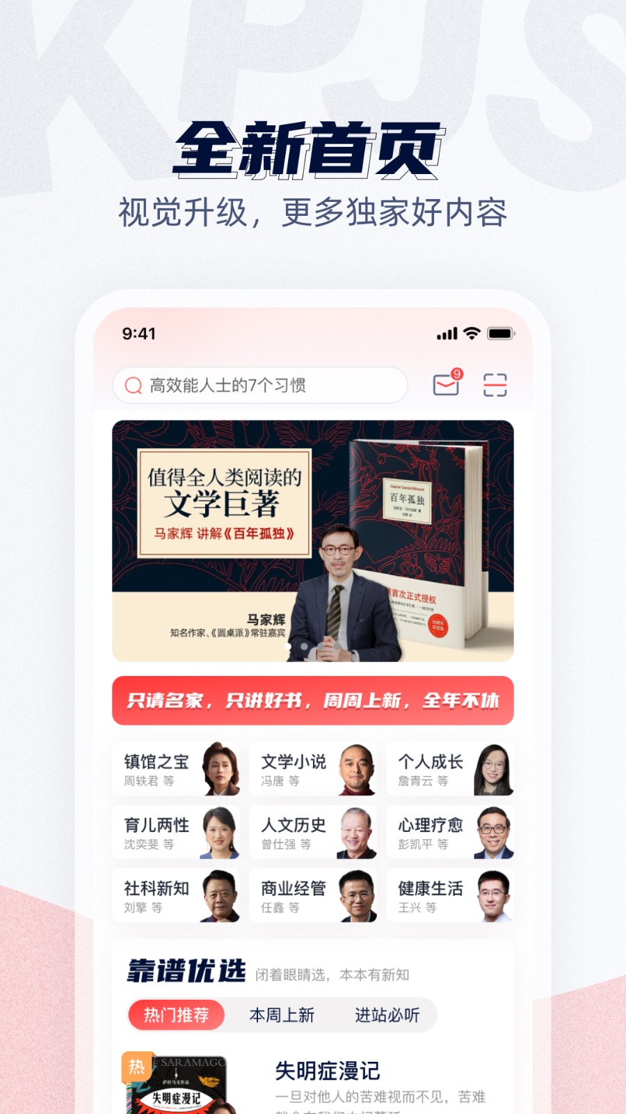 靠谱讲书听书软件APP截图