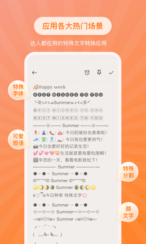 特殊文字安卓版v2.1.3APP截图