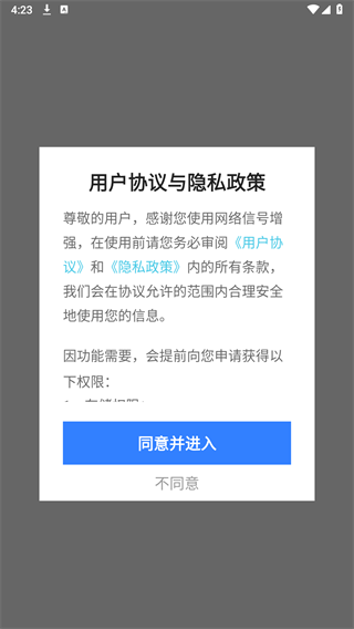 网络信号增强APP截图