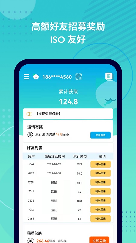 抓鱼猫(市场调研)APP截图