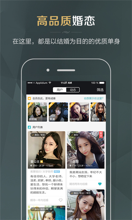 同城品质婚恋平台APP截图