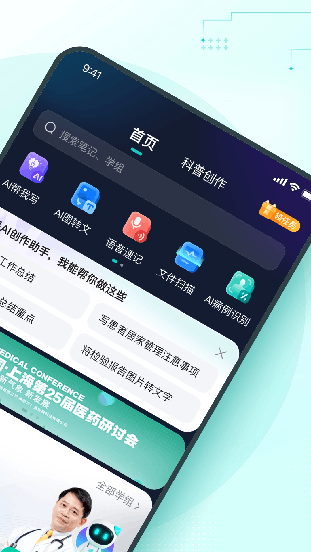 百度有医笔记安卓版APP截图