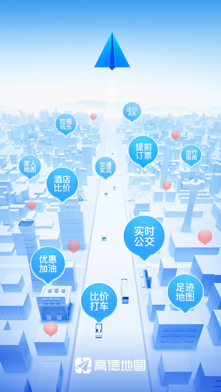 高德地图2021年手机导航