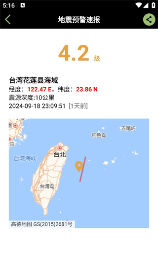 地震预警速报下载手机版APP截图