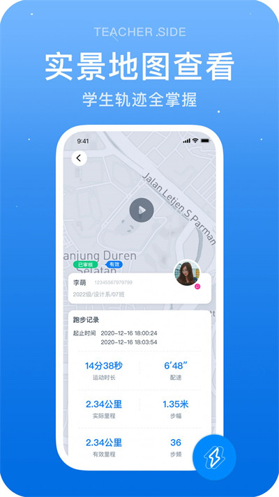 闪动教师APP截图