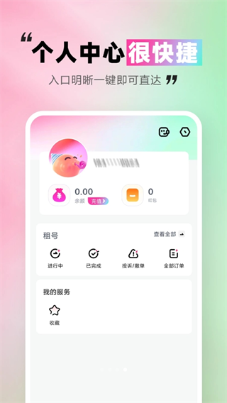 极限租号玩APP截图