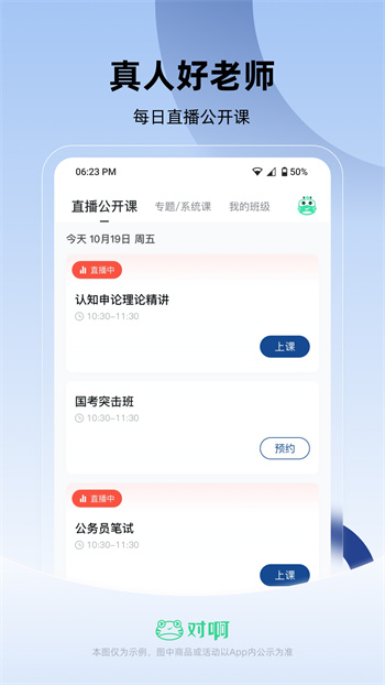 公务员考试随身学手机版APP截图