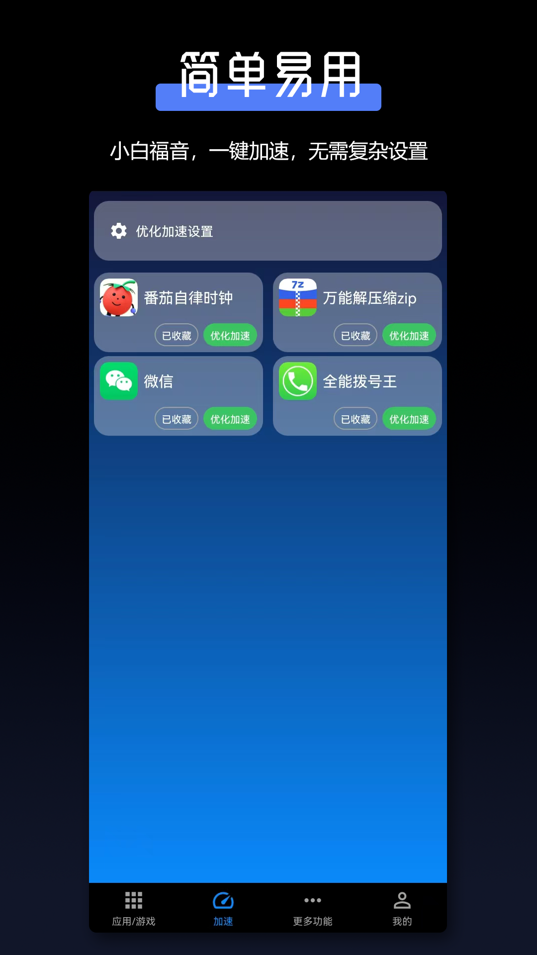 TT加速器安卓版v1.0.3APP截图