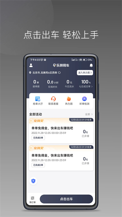 乐拼用车车主手机版APP截图