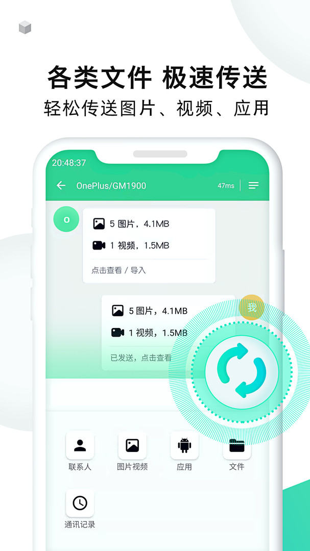 手机克隆大师安卓版v1.7.6APP截图