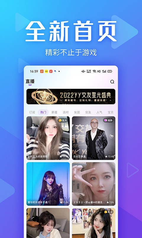 Yo交友安卓版v4.7.1APP截图