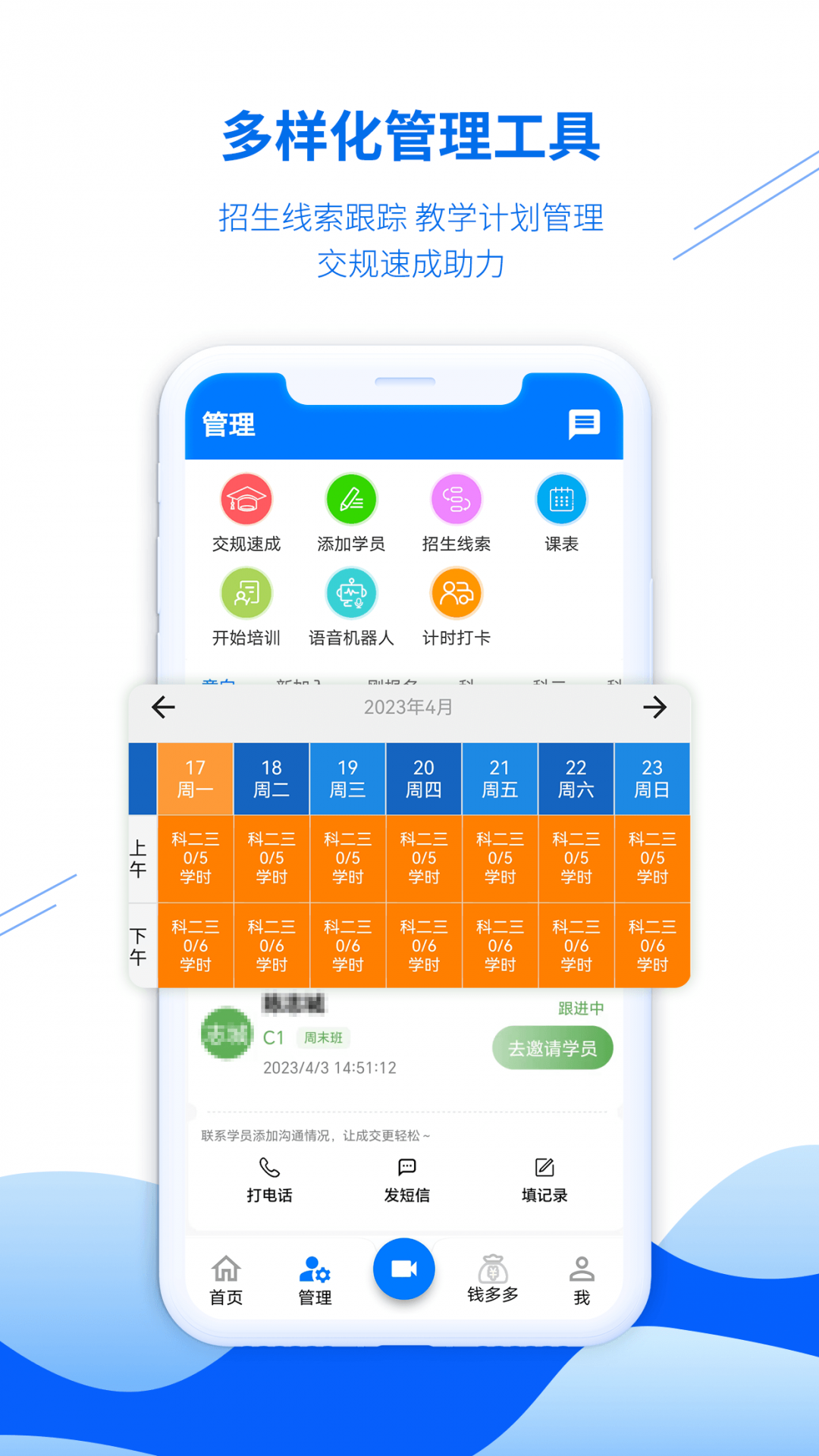 博软驾培教练安卓版v8.0.7858