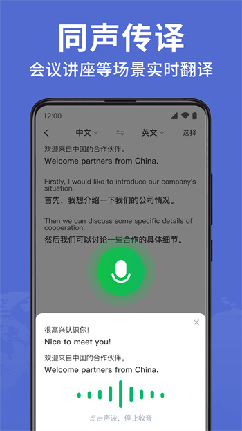 全能翻译大师APP截图