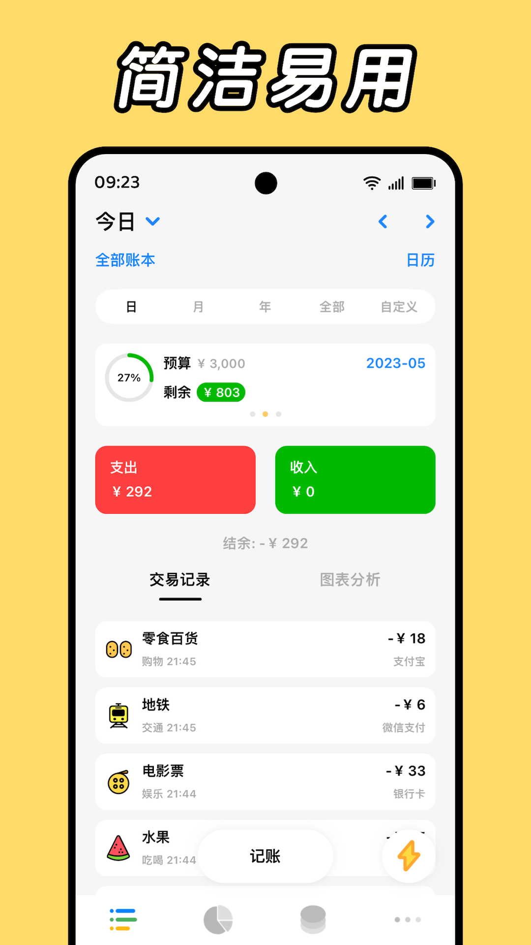 Daak记账安卓版v1.1.9-12APP截图