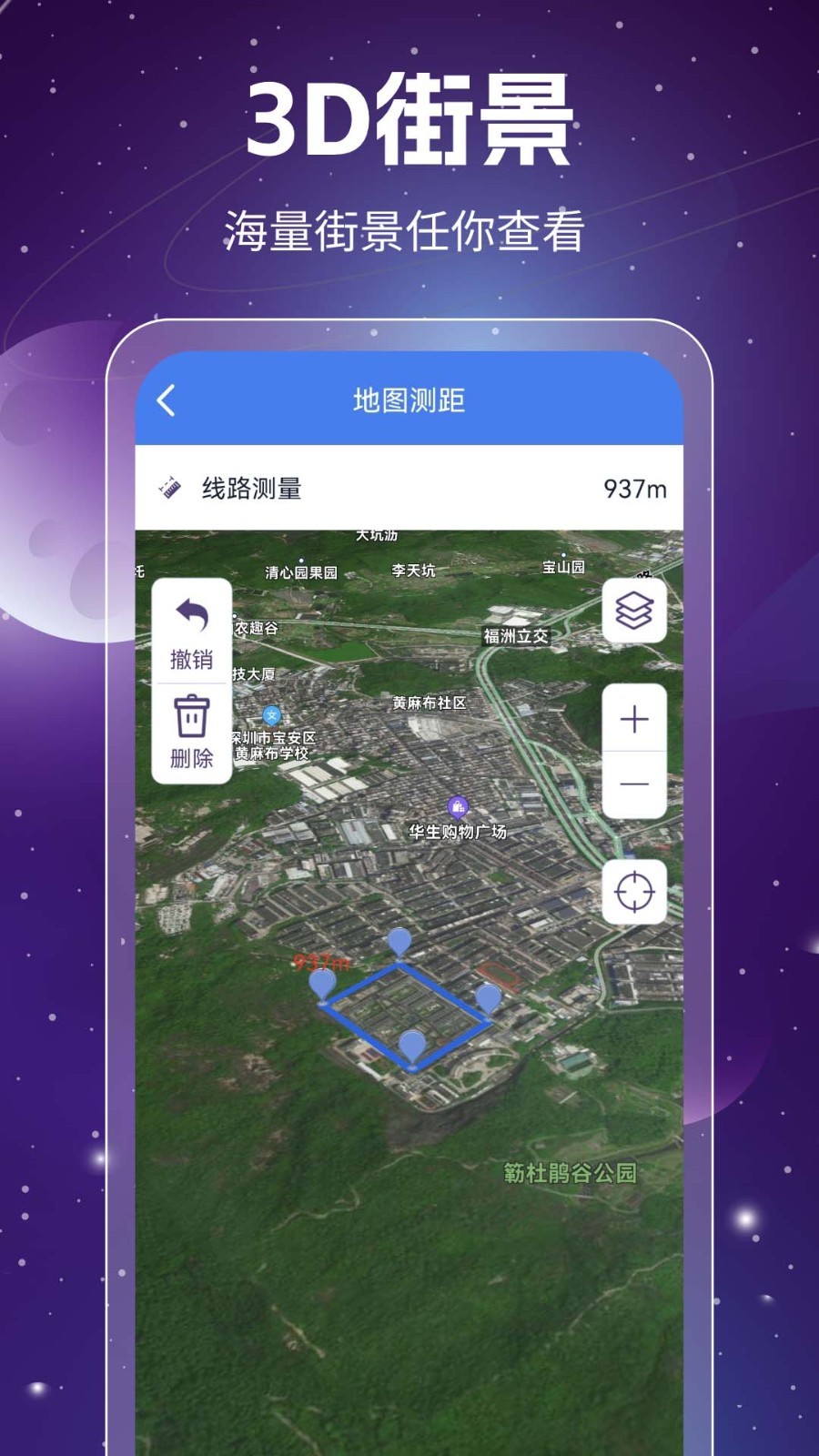 奥维3D高清卫星地图安卓版v1.8.5.2APP截图