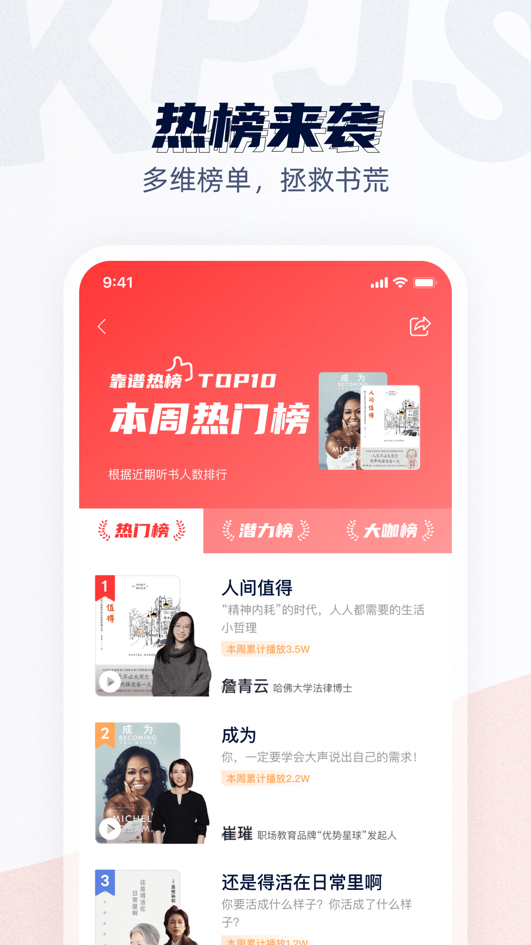 靠谱讲书听书软件APP截图