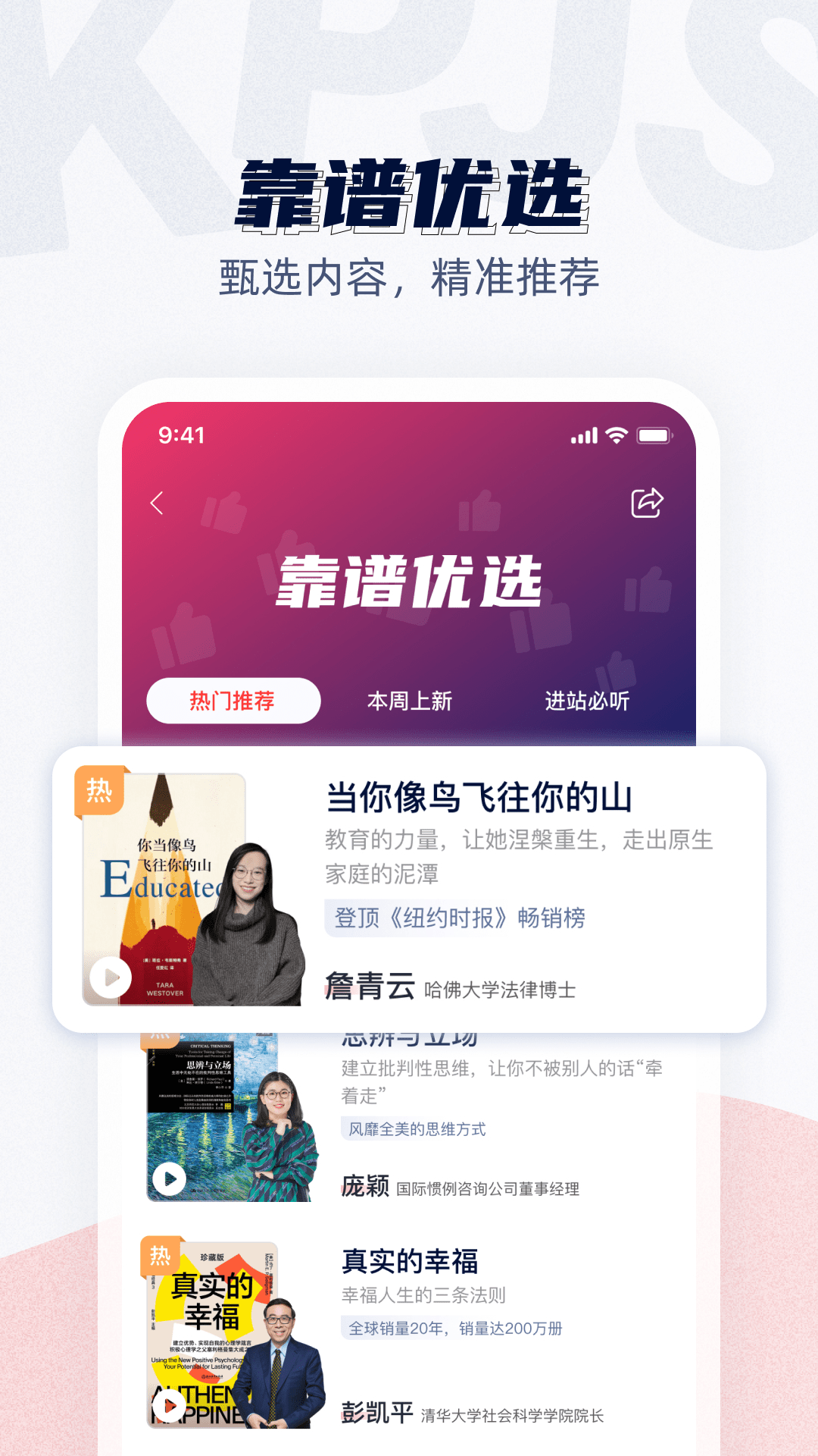 靠谱讲书听书软件APP截图