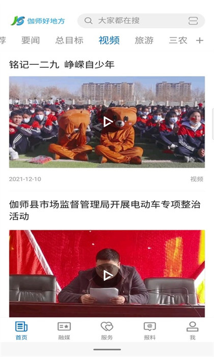 伽师好地方app