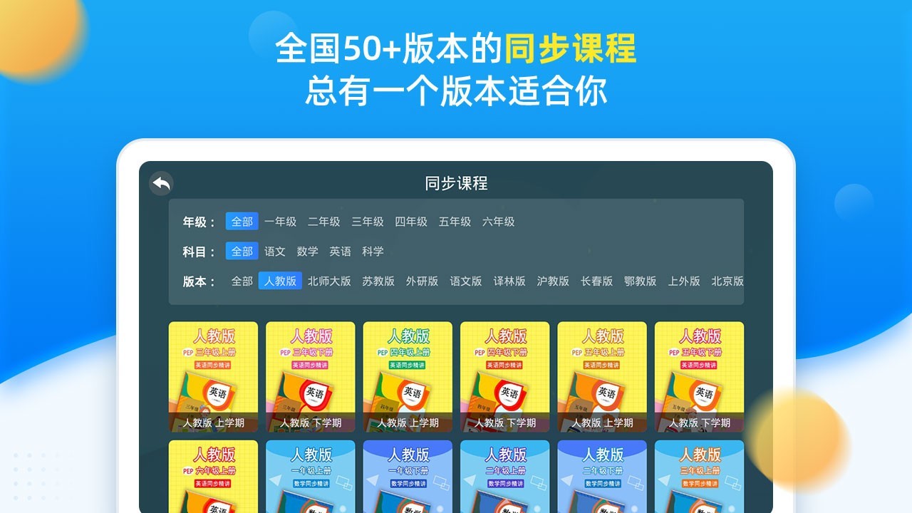 同步小学课堂安卓版v3.7.4APP截图