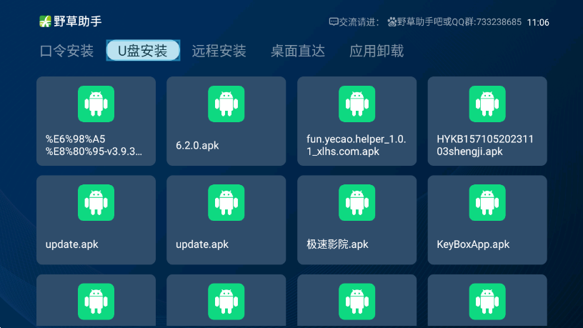 野草助手 手机版APP截图