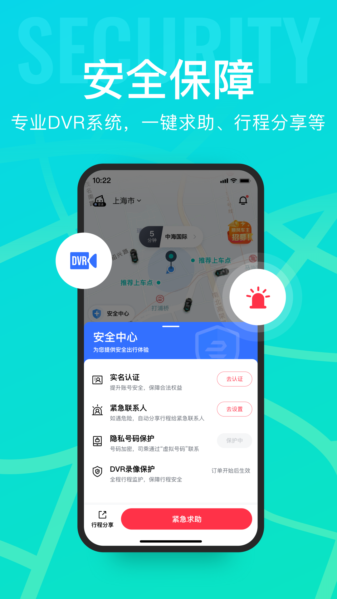 享道出行安卓版v4.11.34APP截图